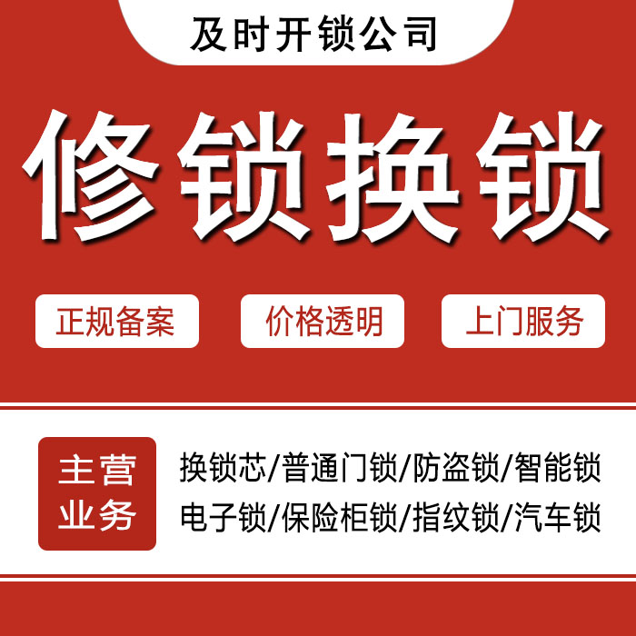 娄底娄星区24小时上门 [开锁换锁修锁] 防盗门·保险柜·汽车锁